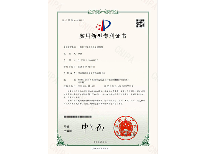 一種用于炭黑粉塵處理裝置