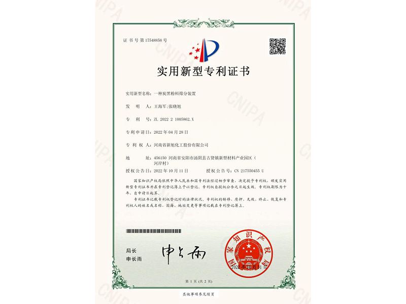 一種炭黑粉料篩分裝置
