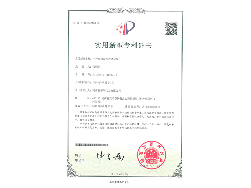 一種炭黑漿料過(guò)濾裝置