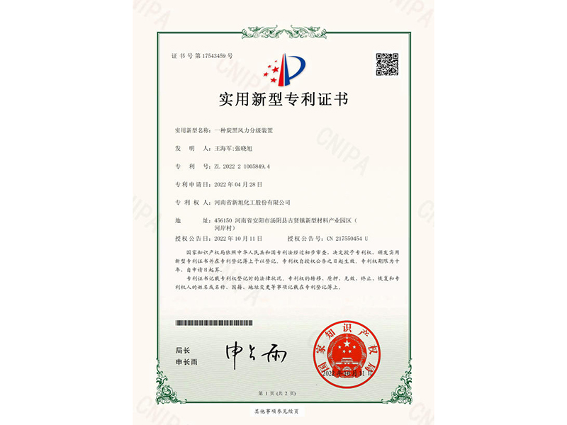 一種炭黑風力分級裝置