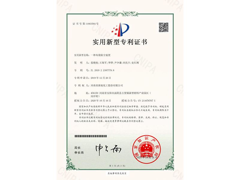 一種布袋除塵裝置