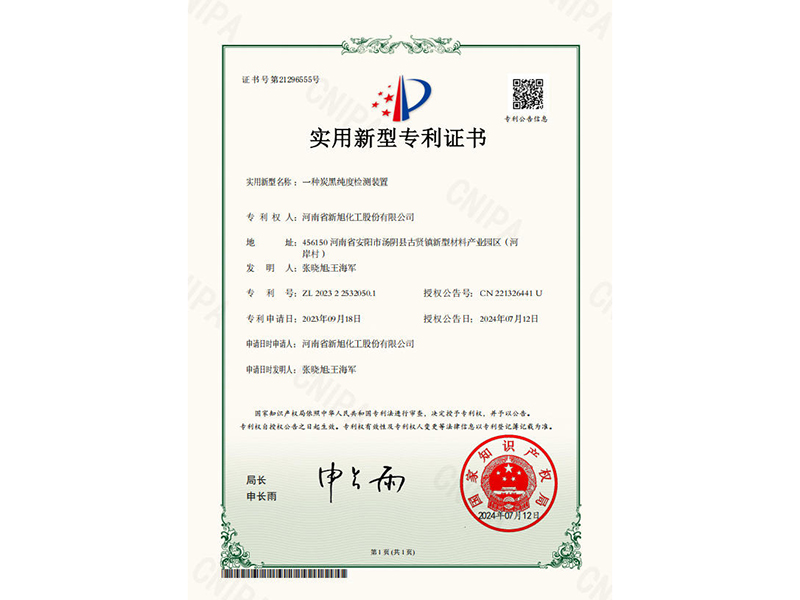 一種炭黑純度檢測裝置