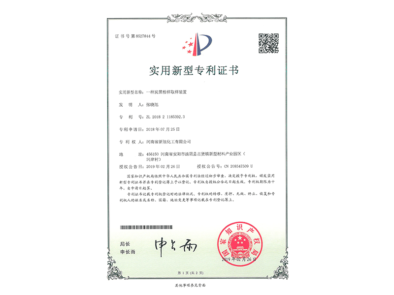 一種炭黑粉樣取樣裝置
