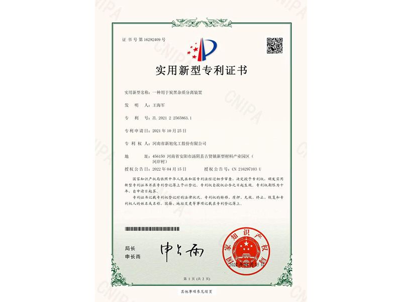 一種用于炭黑雜質(zhì)分離裝置